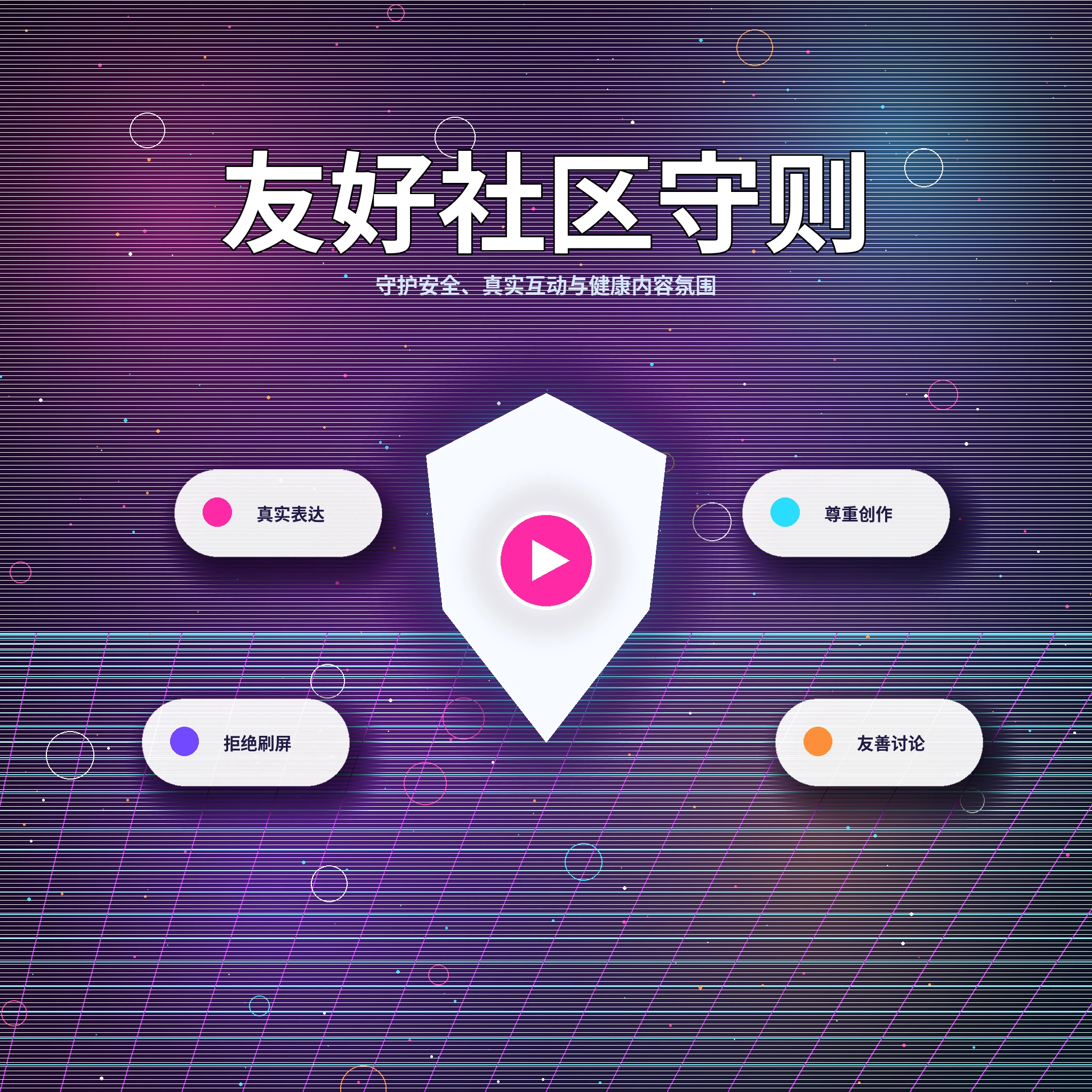 17c理性社交和健康互动提醒